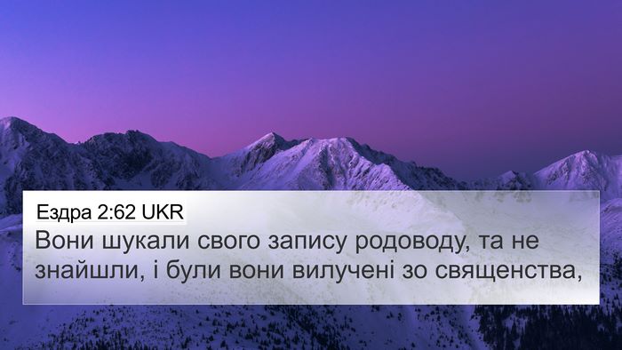 Ездра 2:62 UKR Bible Verse Image