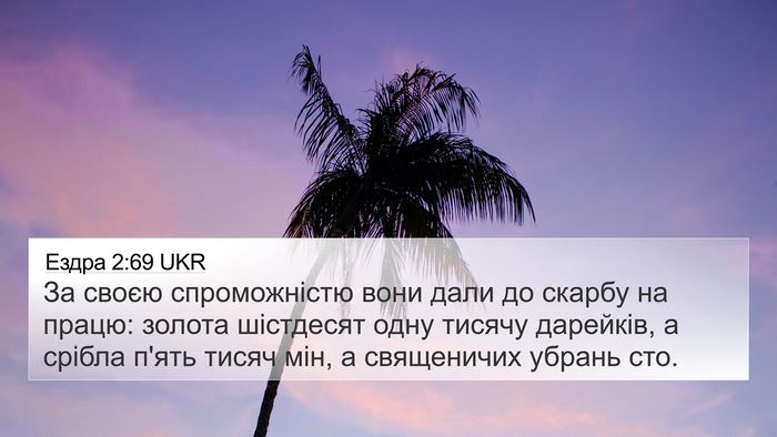 Ездра 2:69 UKR Bible Verse Image