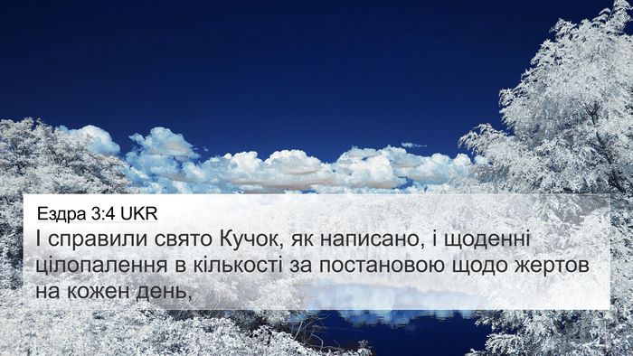 Ездра 3:4 UKR Bible Verse Image