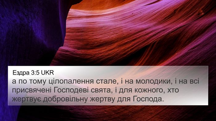 Ездра 3:5 UKR Bible Verse Image