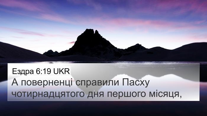 Ездра 6:19 UKR Bible Verse Image