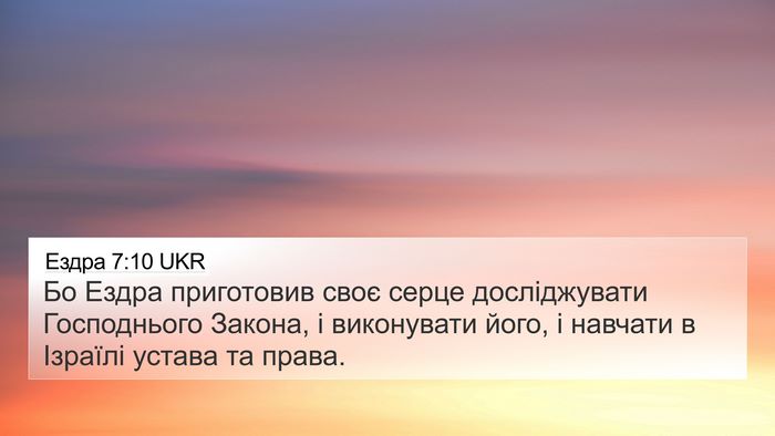 Ездра 7:10 UKR Bible Verse Image