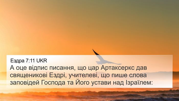 Ездра 7:11 UKR Bible Verse Image