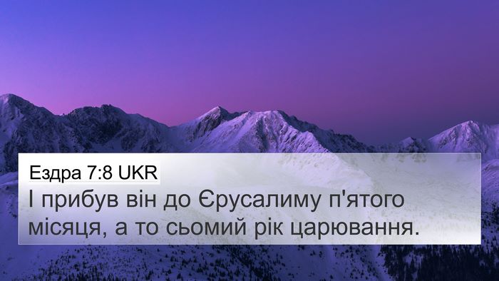 Ездра 7:8 UKR 4K Wallpaper - І прибув він до Єрусалиму - 4K Wallpaper Bible Verse