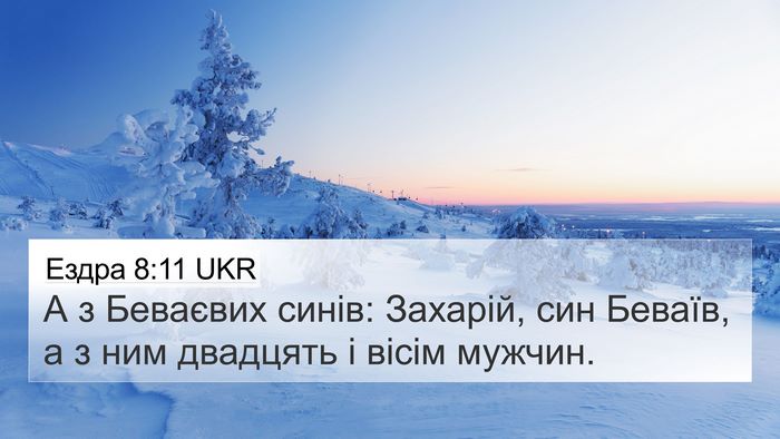 Ездра 8:11 UKR Bible Verse Image