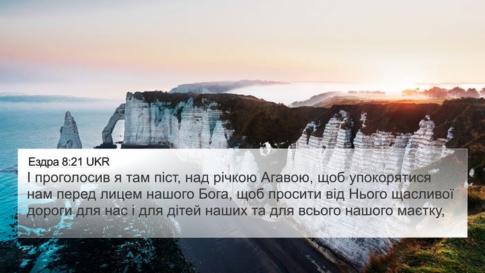 Ездра 8:21 UKR Bible Verse Image