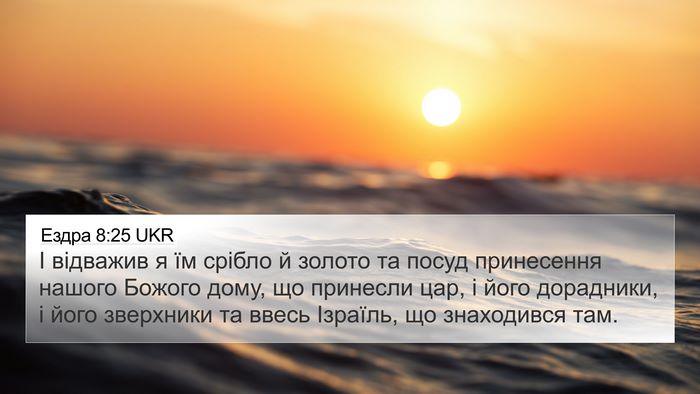 Ездра 8:25 UKR Bible Verse Image