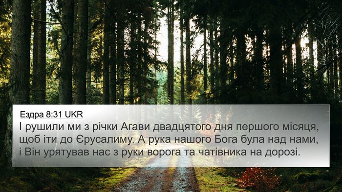 Ездра 8:31 UKR Bible Verse Image