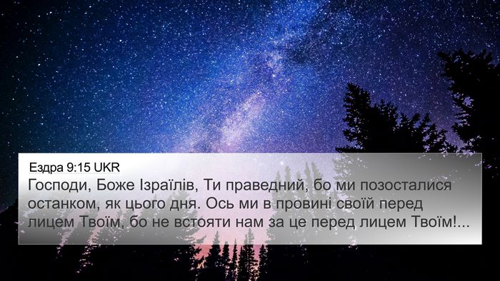 Ездра 9:15 UKR Bible Verse Image