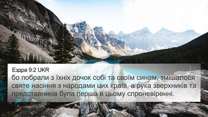 Ездра 9:2 UKR Bible Verse Image