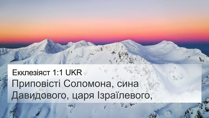 Екклезіяст 1:1 UKR Bible Verse Image