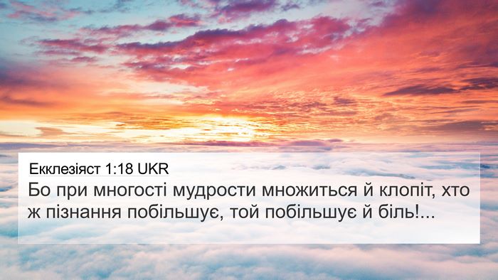 Екклезіяст 1:18 UKR 4K Wallpaper - Бо при многості мудрости - 4K Wallpaper Bible Verse