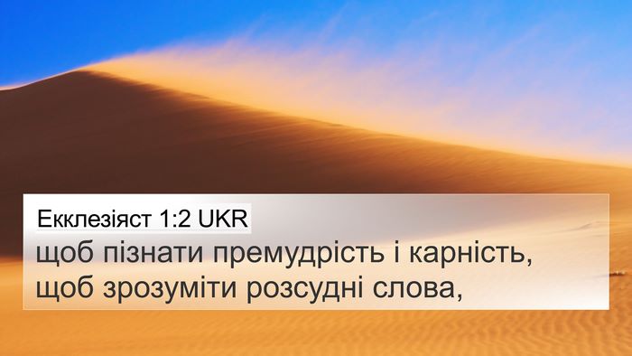 Екклезіяст 1:2 UKR Bible Verse Image
