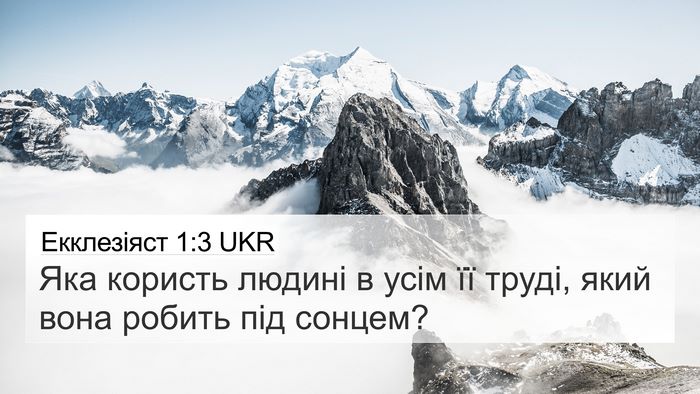 Екклезіяст 1:3 UKR 4K Wallpaper - Яка користь людині в усім - 4K Wallpaper Bible Verse