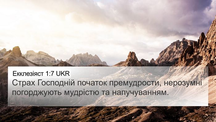 Екклезіяст 1:7 UKR Bible Verse Image
