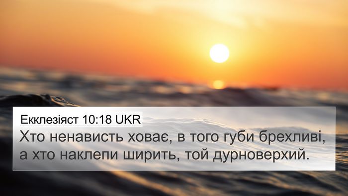 Екклезіяст 10:18 UKR Bible Verse Image