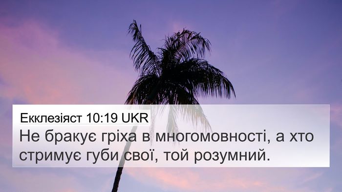 Екклезіяст 10:19 UKR Bible Verse Image