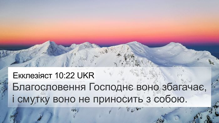 Екклезіяст 10:22 UKR Bible Verse Image