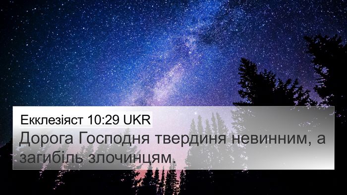 Екклезіяст 10:29 UKR Bible Verse Image