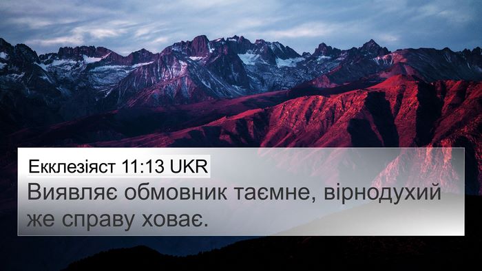 Екклезіяст 11:13 UKR Bible Verse Image