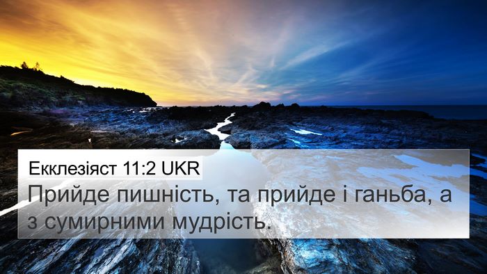 Екклезіяст 11:2 UKR Bible Verse Image