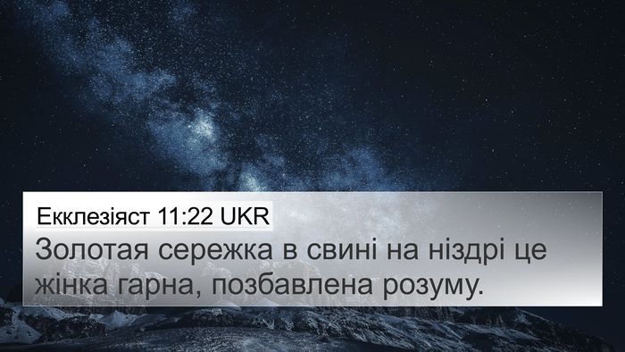 Екклезіяст 11:22 UKR Bible Verse Image