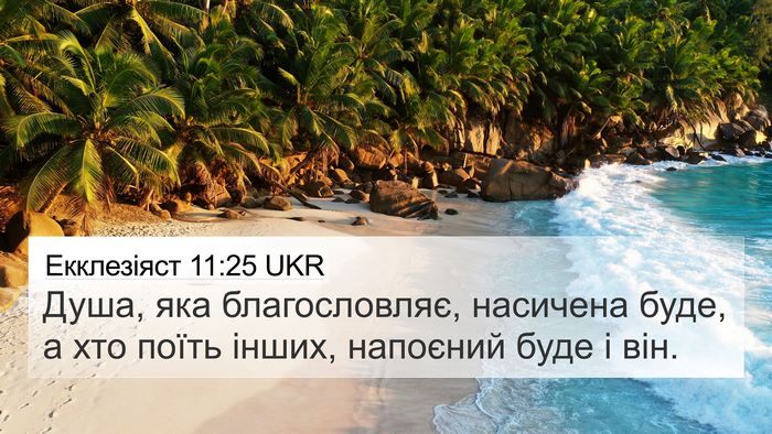 Екклезіяст 11:25 UKR Bible Verse Image