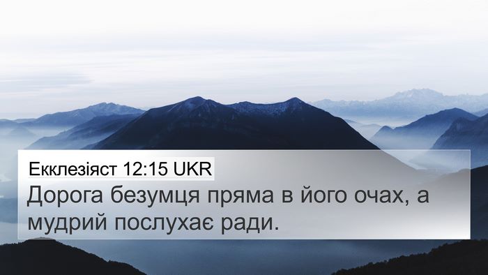 Екклезіяст 12:15 UKR Bible Verse Image