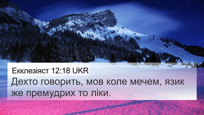 Екклезіяст 12:18 UKR Bible Verse Image