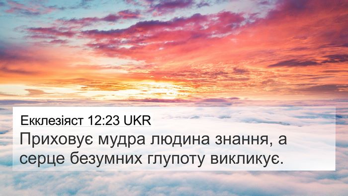 Екклезіяст 12:23 UKR Bible Verse Image