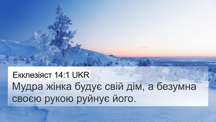 Екклезіяст 14:1 UKR Bible Verse Image