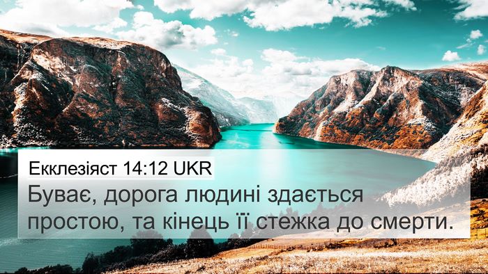 Екклезіяст 14:12 UKR Bible Verse Image
