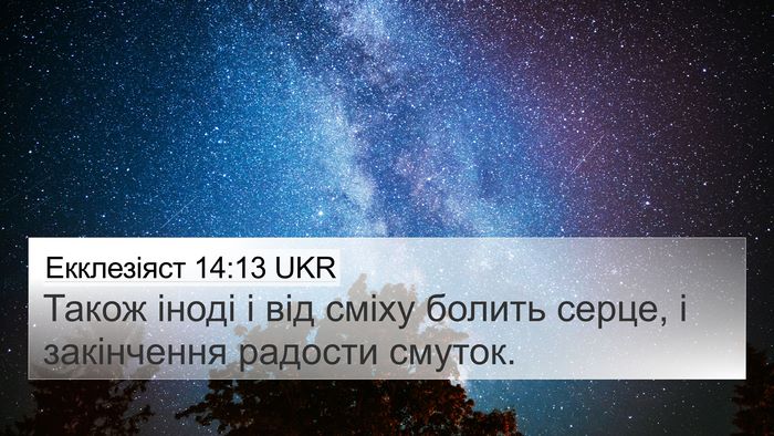 Екклезіяст 14:13 UKR Bible Verse Image