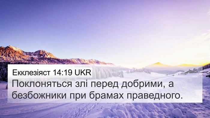 Екклезіяст 14:19 UKR Bible Verse Image
