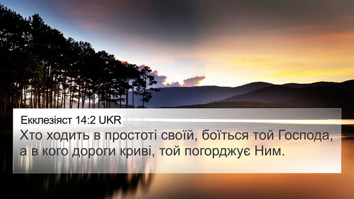 Екклезіяст 14:2 UKR Bible Verse Image