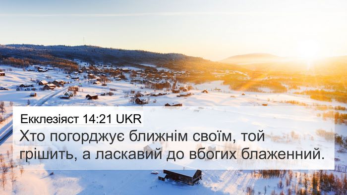 Екклезіяст 14:21 UKR Bible Verse Image