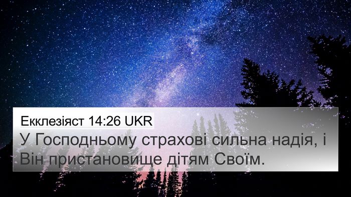 Екклезіяст 14:26 UKR Bible Verse Image