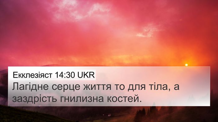 Екклезіяст 14:30 UKR Bible Verse Image