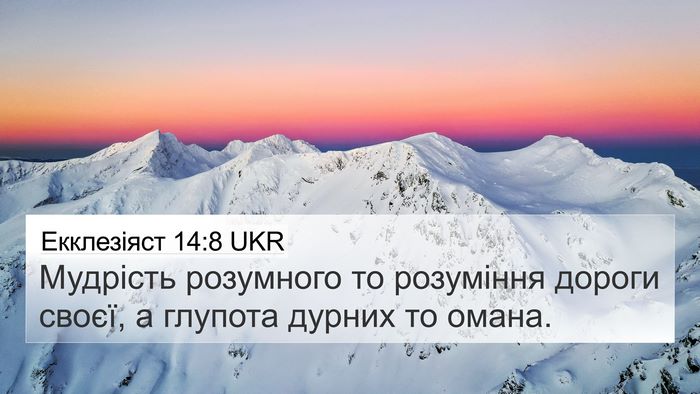 Екклезіяст 14:8 UKR Bible Verse Image
