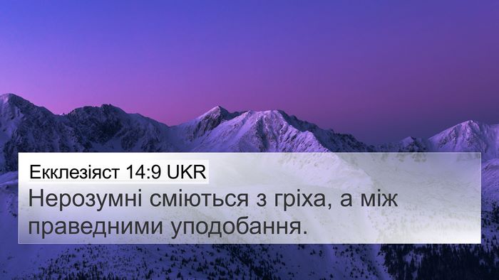 Екклезіяст 14:9 UKR Bible Verse Image