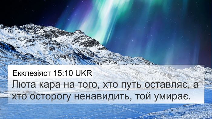 Екклезіяст 15:10 UKR Bible Verse Image