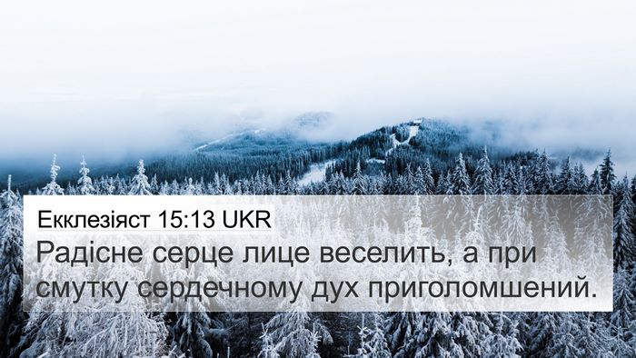 Екклезіяст 15:13 UKR Bible Verse Image