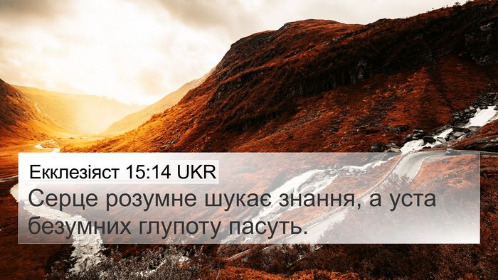Екклезіяст 15:14 UKR Bible Verse Image