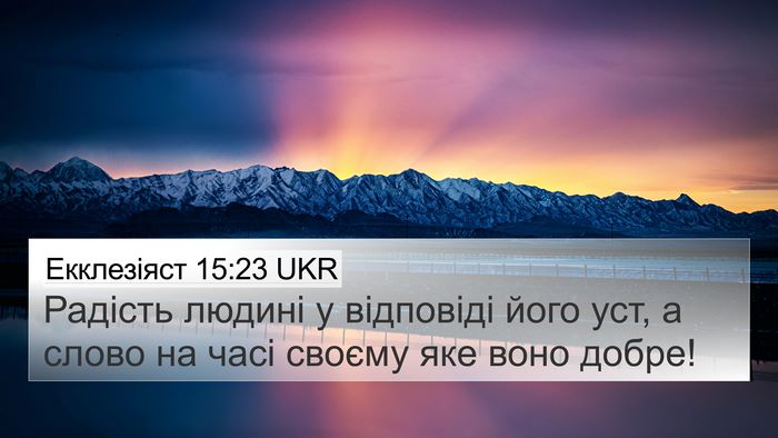 Екклезіяст 15:23 UKR Bible Verse Image