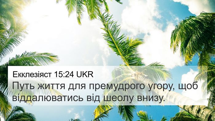 Екклезіяст 15:24 UKR Bible Verse Image