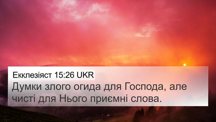 Екклезіяст 15:26 UKR Bible Verse Image