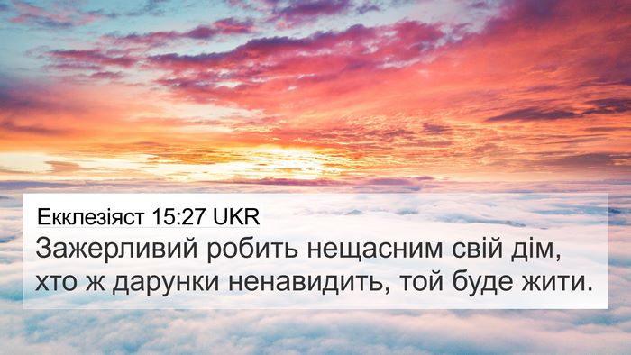 Екклезіяст 15:27 UKR Bible Verse Image