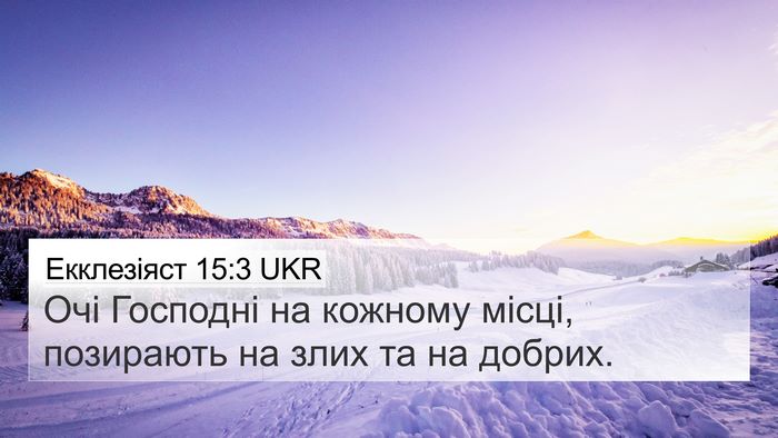 Екклезіяст 15:3 UKR Bible Verse Image