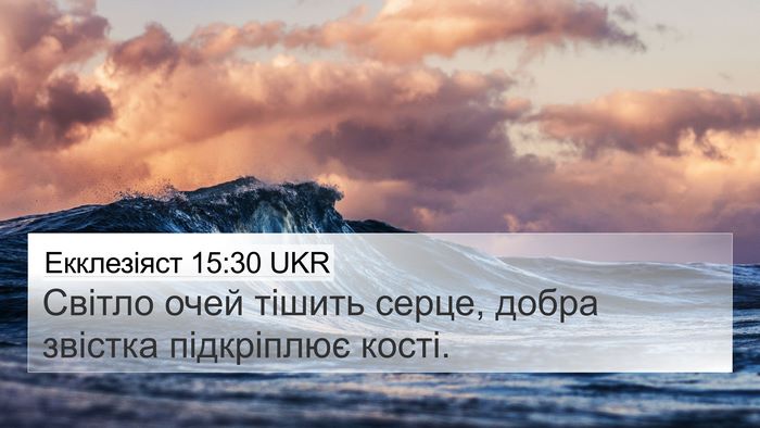 Екклезіяст 15:30 UKR Bible Verse Image