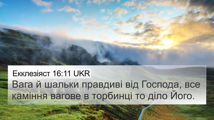 Екклезіяст 16:11 UKR Bible Verse Image